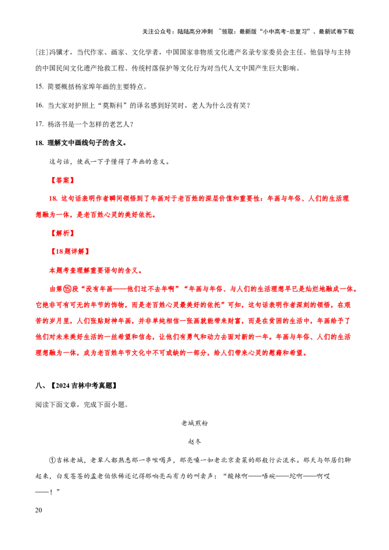 专题54文学类文本之词语、句子含义（知识梳理+练习）(解析版）_02中考总复习（2026版更新中）_01-语文-中考总复习_2025年中考资料_备战2025年中考语文一轮复习考点突破（全国通用）