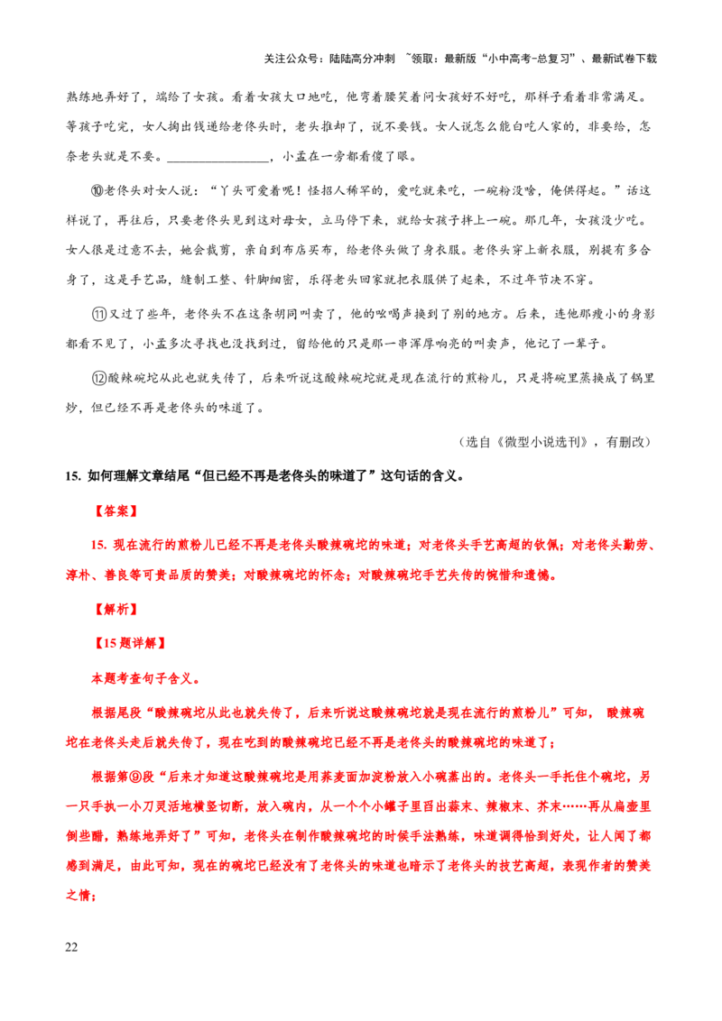 专题54文学类文本之词语、句子含义（知识梳理+练习）(解析版）_02中考总复习（2026版更新中）_01-语文-中考总复习_2025年中考资料_备战2025年中考语文一轮复习考点突破（全国通用）