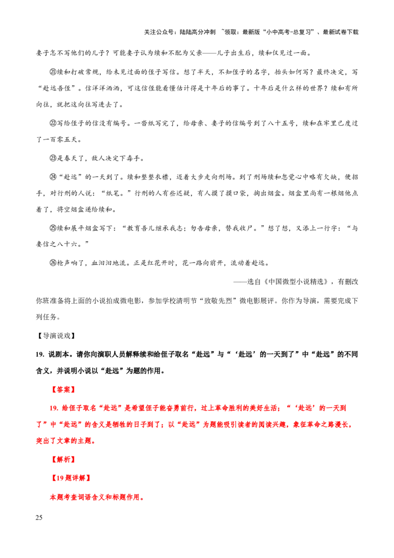 专题54文学类文本之词语、句子含义（知识梳理+练习）(解析版）_02中考总复习（2026版更新中）_01-语文-中考总复习_2025年中考资料_备战2025年中考语文一轮复习考点突破（全国通用）