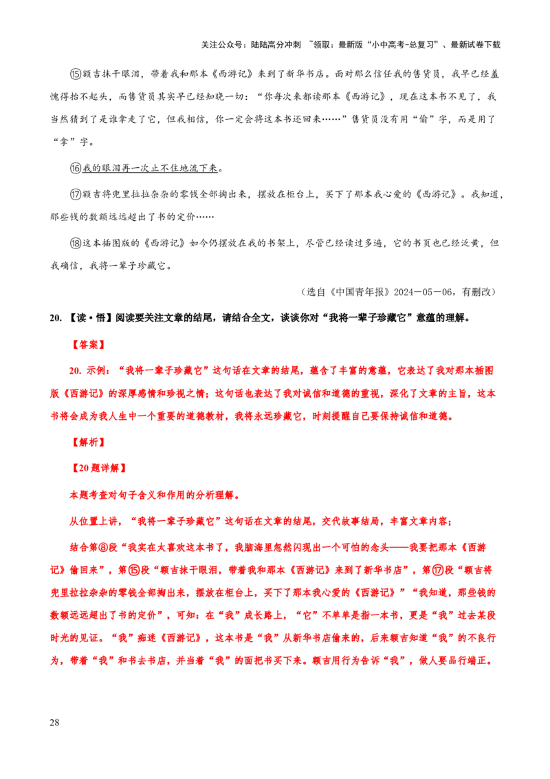 专题54文学类文本之词语、句子含义（知识梳理+练习）(解析版）_02中考总复习（2026版更新中）_01-语文-中考总复习_2025年中考资料_备战2025年中考语文一轮复习考点突破（全国通用）