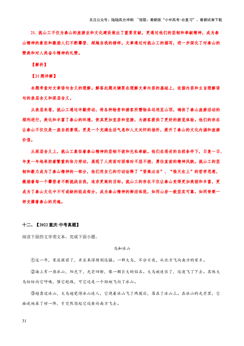 专题54文学类文本之词语、句子含义（知识梳理+练习）(解析版）_02中考总复习（2026版更新中）_01-语文-中考总复习_2025年中考资料_备战2025年中考语文一轮复习考点突破（全国通用）