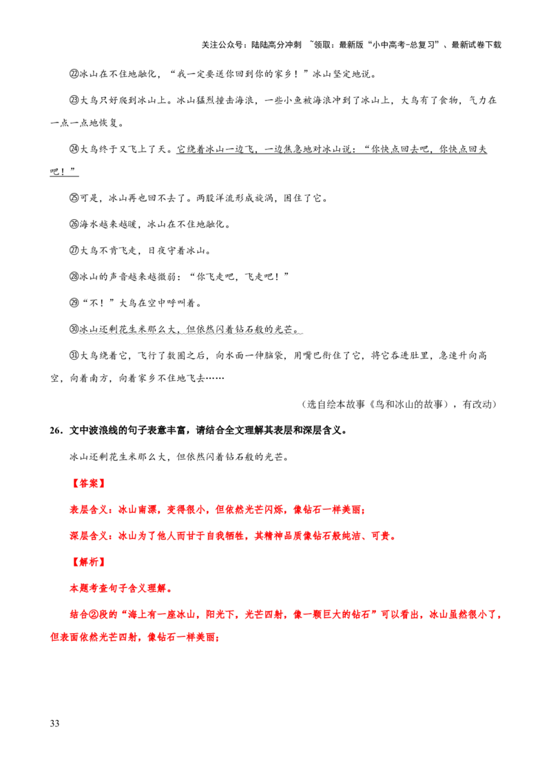 专题54文学类文本之词语、句子含义（知识梳理+练习）(解析版）_02中考总复习（2026版更新中）_01-语文-中考总复习_2025年中考资料_备战2025年中考语文一轮复习考点突破（全国通用）