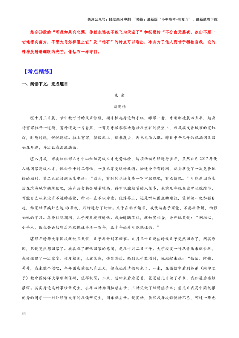 专题54文学类文本之词语、句子含义（知识梳理+练习）(解析版）_02中考总复习（2026版更新中）_01-语文-中考总复习_2025年中考资料_备战2025年中考语文一轮复习考点突破（全国通用）