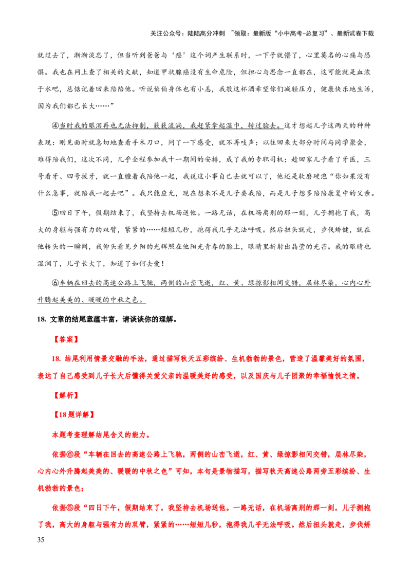 专题54文学类文本之词语、句子含义（知识梳理+练习）(解析版）_02中考总复习（2026版更新中）_01-语文-中考总复习_2025年中考资料_备战2025年中考语文一轮复习考点突破（全国通用）