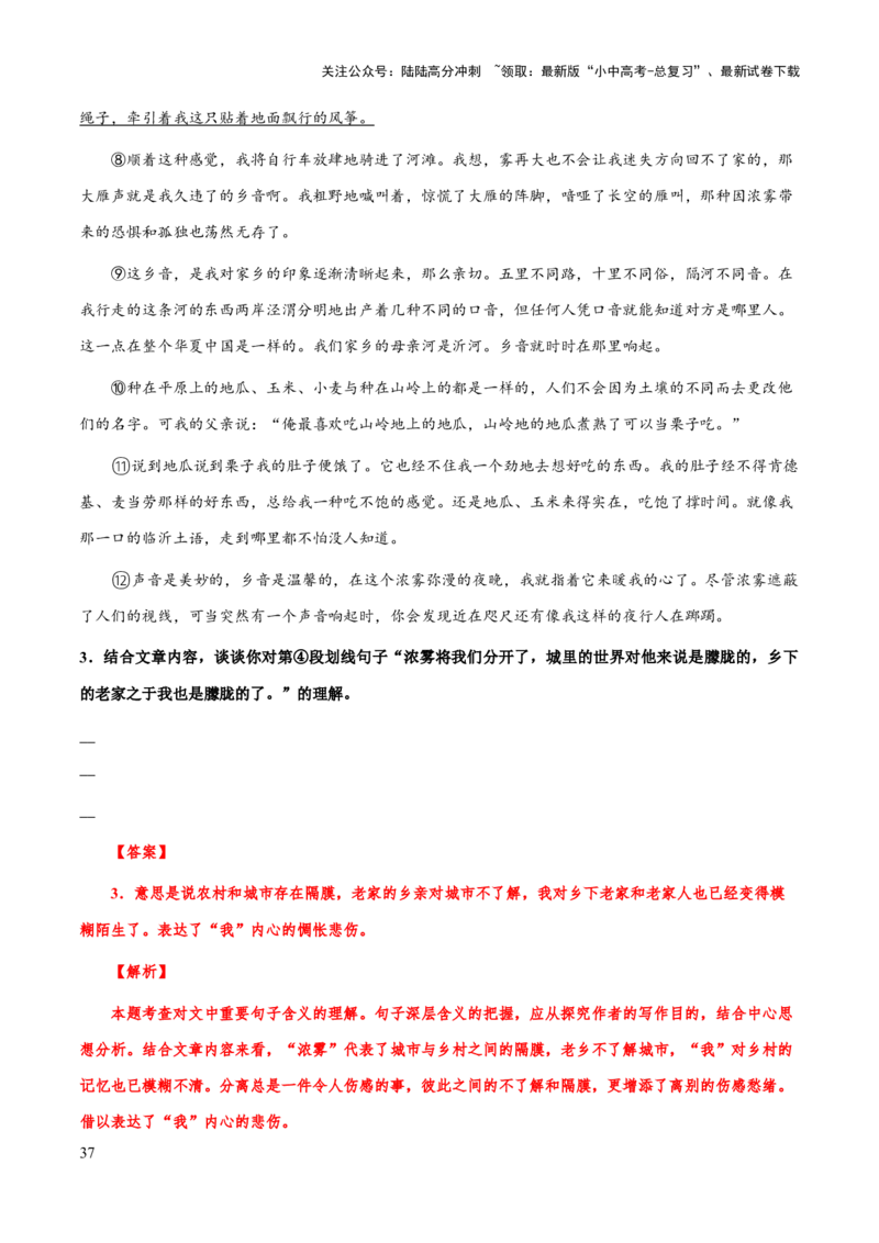 专题54文学类文本之词语、句子含义（知识梳理+练习）(解析版）_02中考总复习（2026版更新中）_01-语文-中考总复习_2025年中考资料_备战2025年中考语文一轮复习考点突破（全国通用）