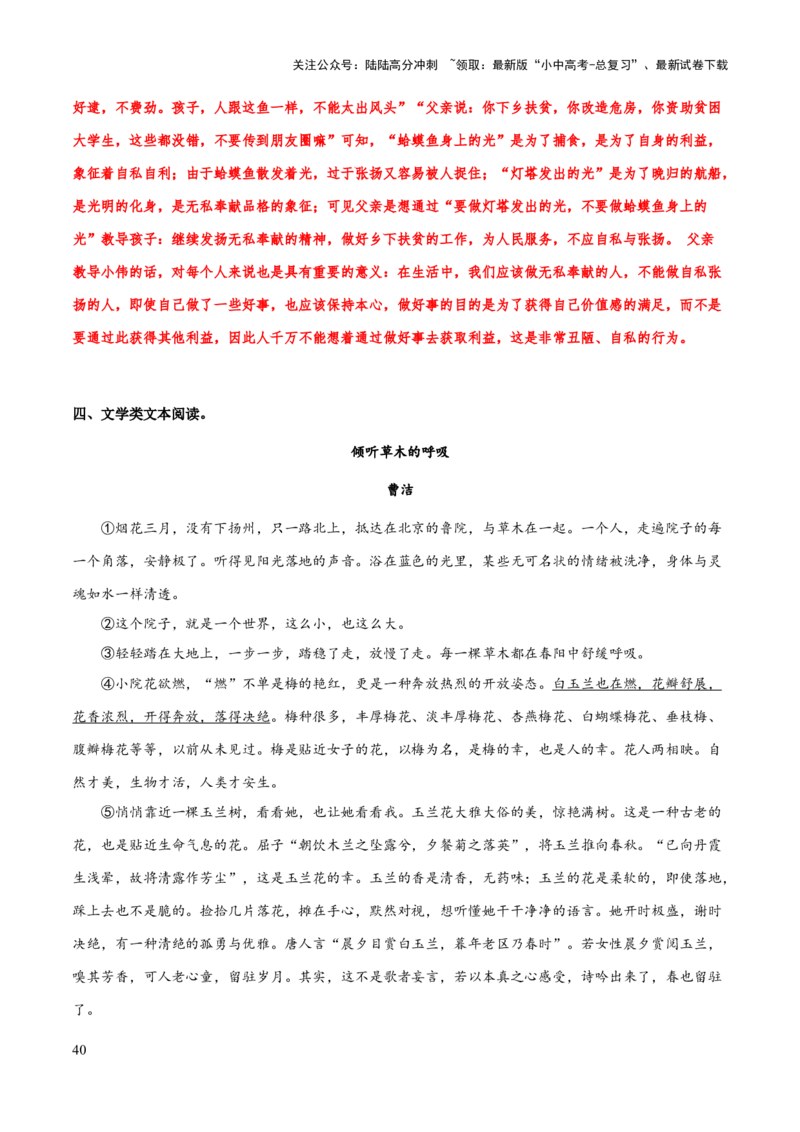 专题54文学类文本之词语、句子含义（知识梳理+练习）(解析版）_02中考总复习（2026版更新中）_01-语文-中考总复习_2025年中考资料_备战2025年中考语文一轮复习考点突破（全国通用）