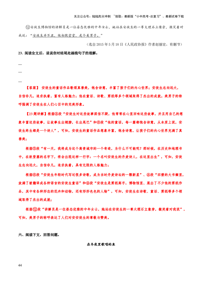 专题54文学类文本之词语、句子含义（知识梳理+练习）(解析版）_02中考总复习（2026版更新中）_01-语文-中考总复习_2025年中考资料_备战2025年中考语文一轮复习考点突破（全国通用）