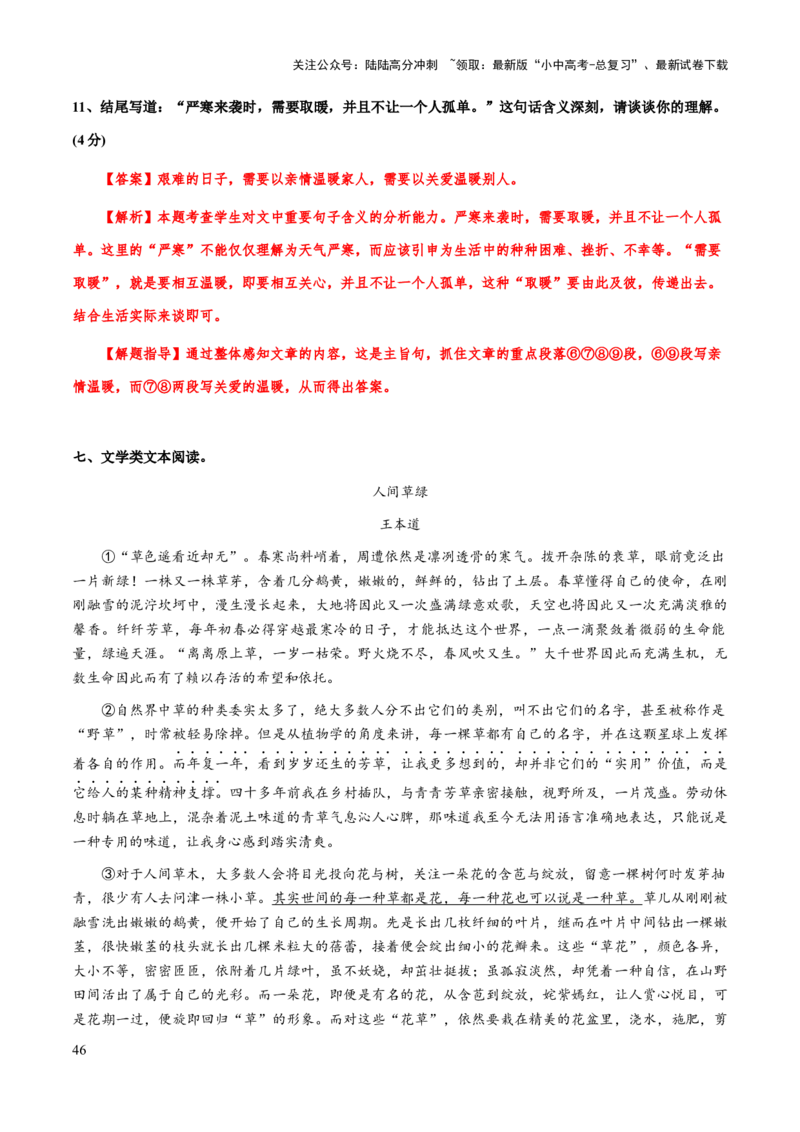 专题54文学类文本之词语、句子含义（知识梳理+练习）(解析版）_02中考总复习（2026版更新中）_01-语文-中考总复习_2025年中考资料_备战2025年中考语文一轮复习考点突破（全国通用）