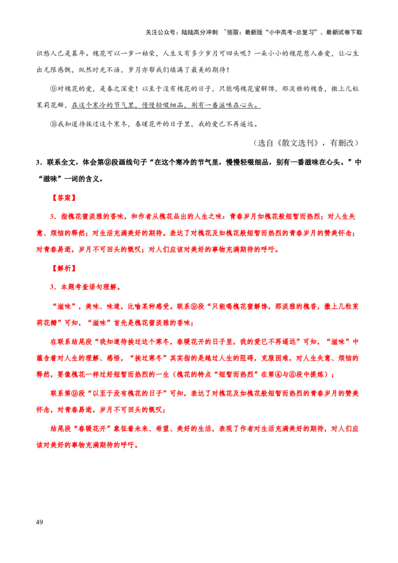 专题54文学类文本之词语、句子含义（知识梳理+练习）(解析版）_02中考总复习（2026版更新中）_01-语文-中考总复习_2025年中考资料_备战2025年中考语文一轮复习考点突破（全国通用）