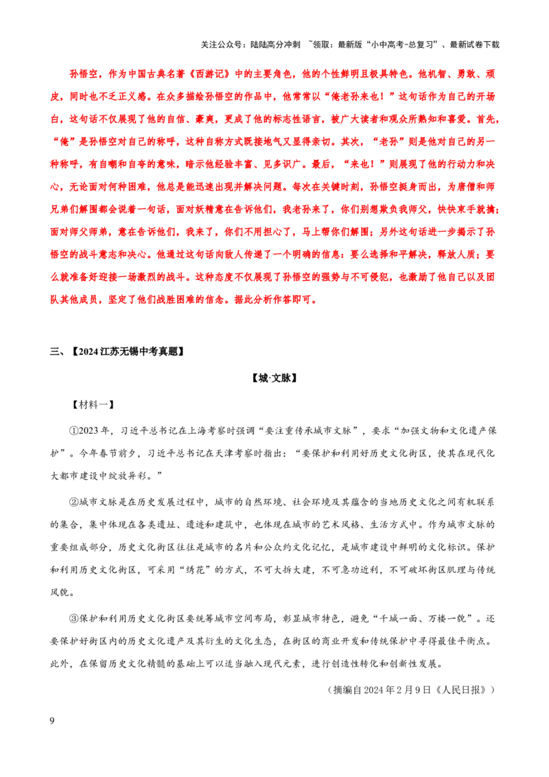 专题54文学类文本之词语、句子含义（知识梳理+练习）(解析版）_02中考总复习（2026版更新中）_01-语文-中考总复习_2025年中考资料_备战2025年中考语文一轮复习考点突破（全国通用）