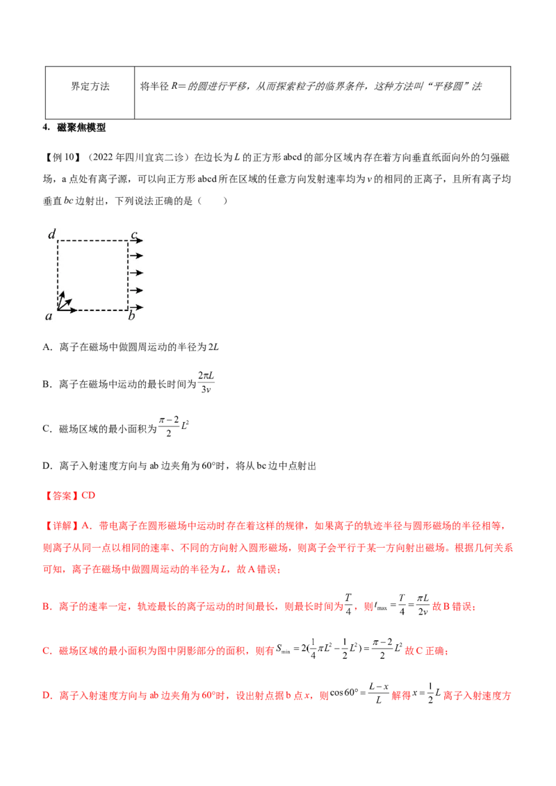 专题08磁场带电粒子在磁场中的运动（精讲）_4.2025物理总复习_赠品通用版（老高考）复习资料_二轮复习_2023年高考物理二轮复习讲练测（全国通用）288435117