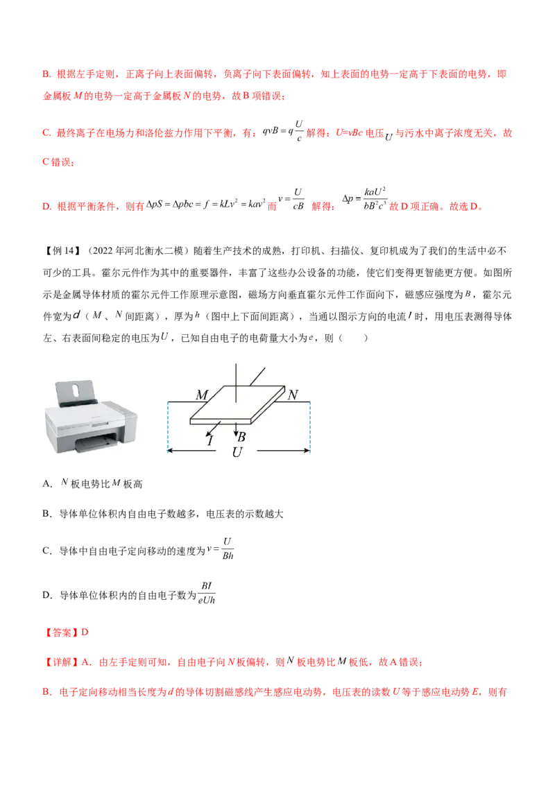 专题08磁场带电粒子在磁场中的运动（精讲）_4.2025物理总复习_赠品通用版（老高考）复习资料_二轮复习_2023年高考物理二轮复习讲练测（全国通用）288435117