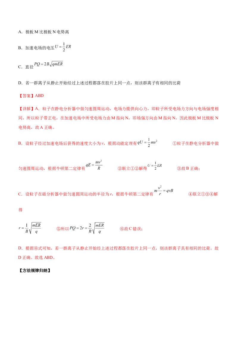 专题08磁场带电粒子在磁场中的运动（精讲）_4.2025物理总复习_赠品通用版（老高考）复习资料_二轮复习_2023年高考物理二轮复习讲练测（全国通用）288435117
