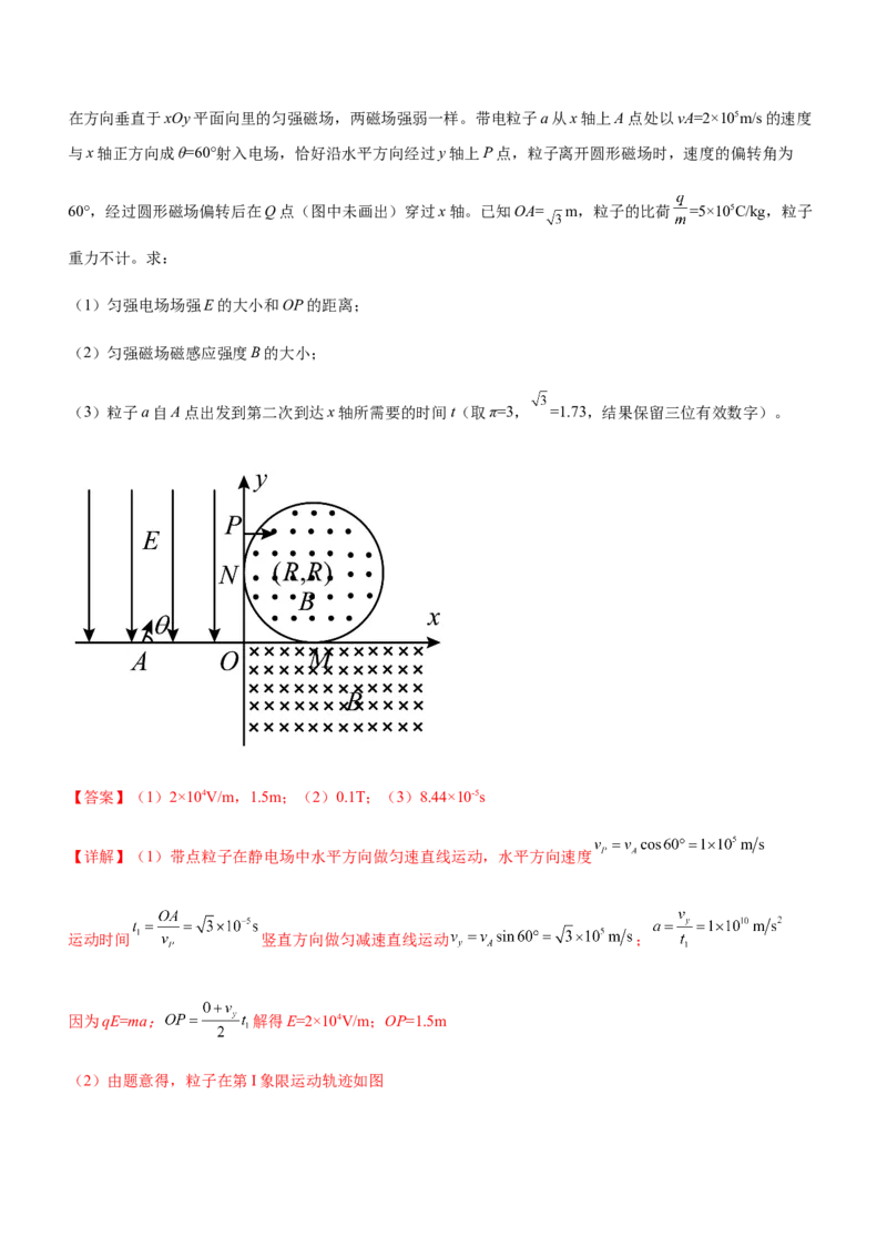 专题08磁场带电粒子在磁场中的运动（精讲）_4.2025物理总复习_赠品通用版（老高考）复习资料_二轮复习_2023年高考物理二轮复习讲练测（全国通用）288435117