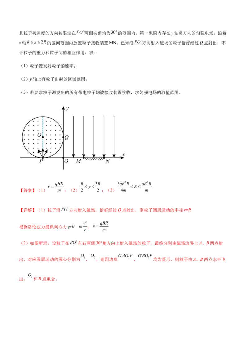 专题08磁场带电粒子在磁场中的运动（精讲）_4.2025物理总复习_赠品通用版（老高考）复习资料_二轮复习_2023年高考物理二轮复习讲练测（全国通用）288435117