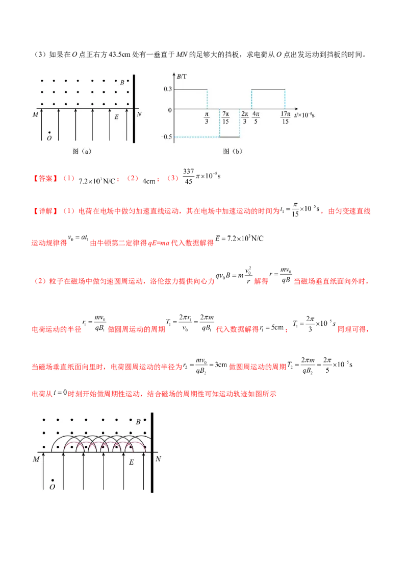 专题08磁场带电粒子在磁场中的运动（精讲）_4.2025物理总复习_赠品通用版（老高考）复习资料_二轮复习_2023年高考物理二轮复习讲练测（全国通用）288435117