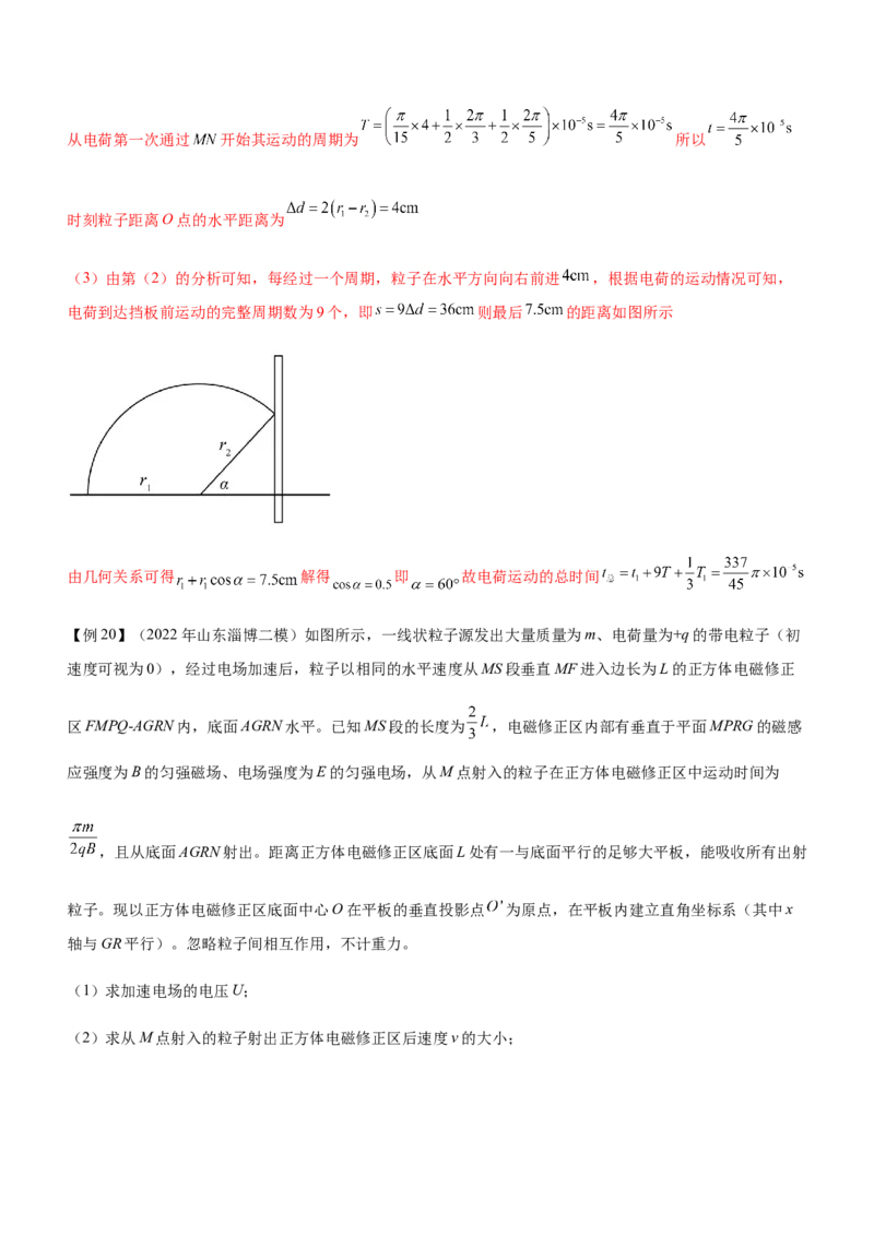 专题08磁场带电粒子在磁场中的运动（精讲）_4.2025物理总复习_赠品通用版（老高考）复习资料_二轮复习_2023年高考物理二轮复习讲练测（全国通用）288435117