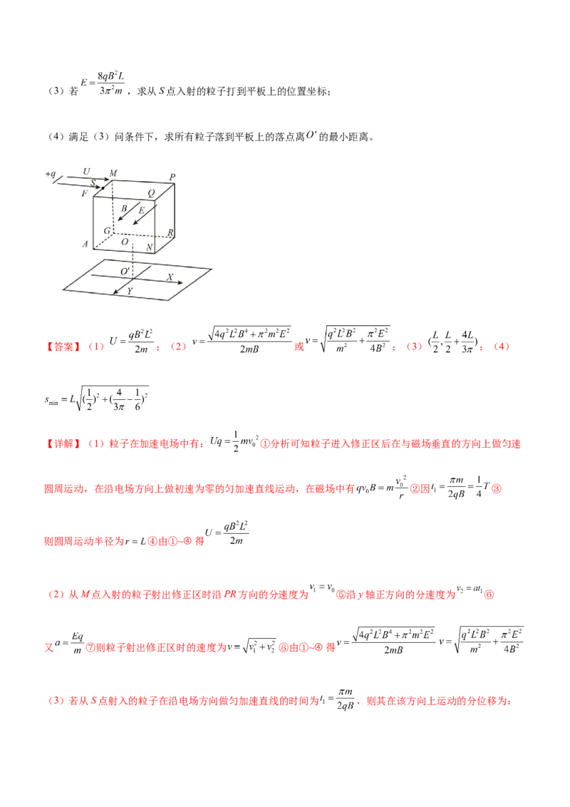 专题08磁场带电粒子在磁场中的运动（精讲）_4.2025物理总复习_赠品通用版（老高考）复习资料_二轮复习_2023年高考物理二轮复习讲练测（全国通用）288435117