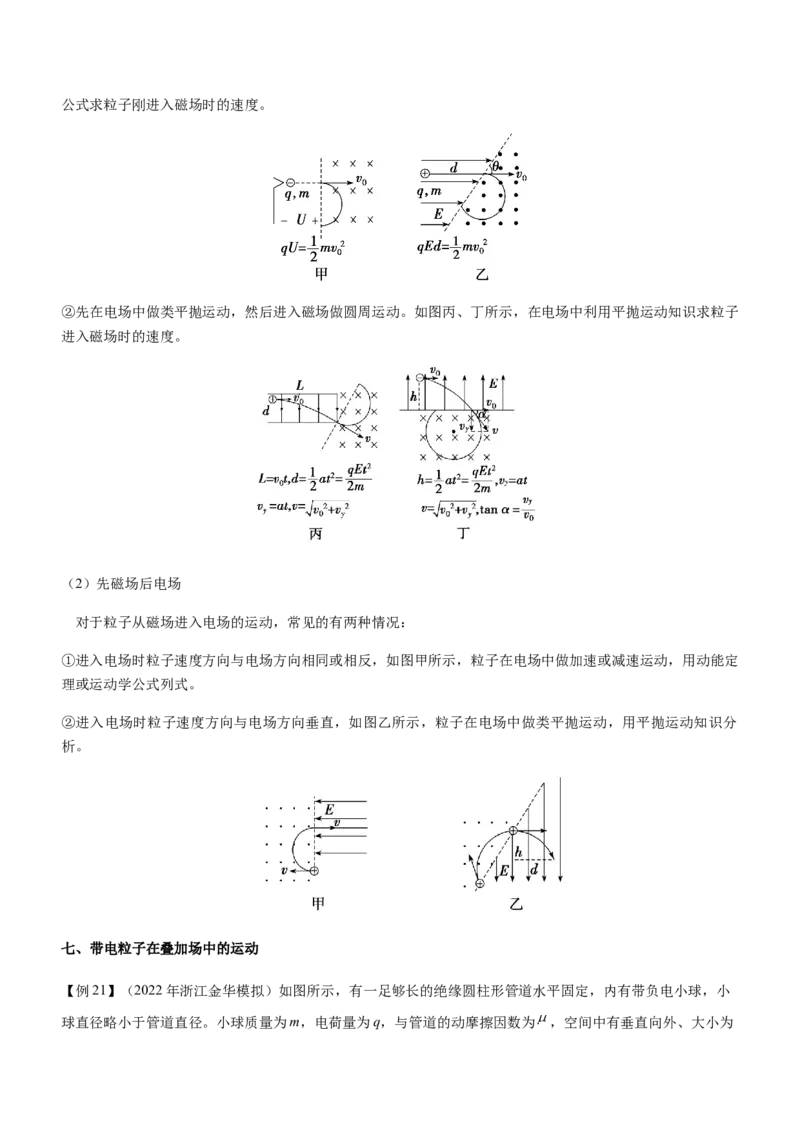 专题08磁场带电粒子在磁场中的运动（精讲）_4.2025物理总复习_赠品通用版（老高考）复习资料_二轮复习_2023年高考物理二轮复习讲练测（全国通用）288435117