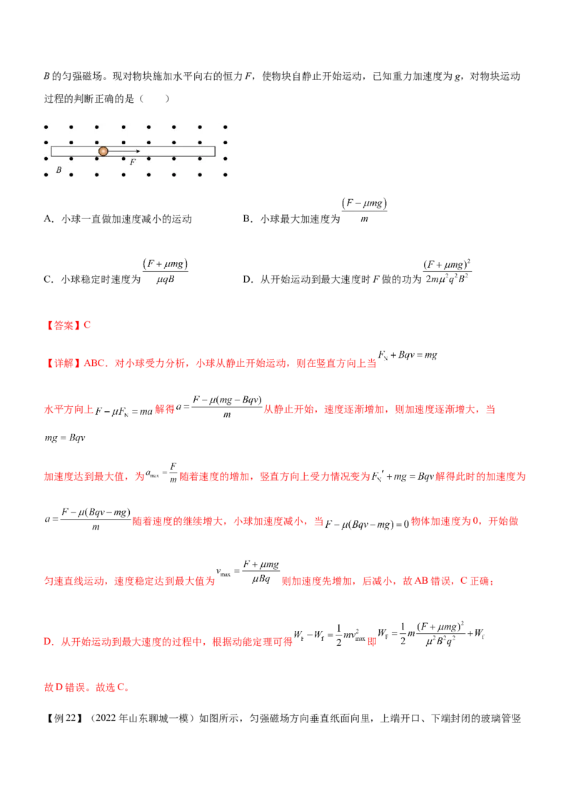 专题08磁场带电粒子在磁场中的运动（精讲）_4.2025物理总复习_赠品通用版（老高考）复习资料_二轮复习_2023年高考物理二轮复习讲练测（全国通用）288435117