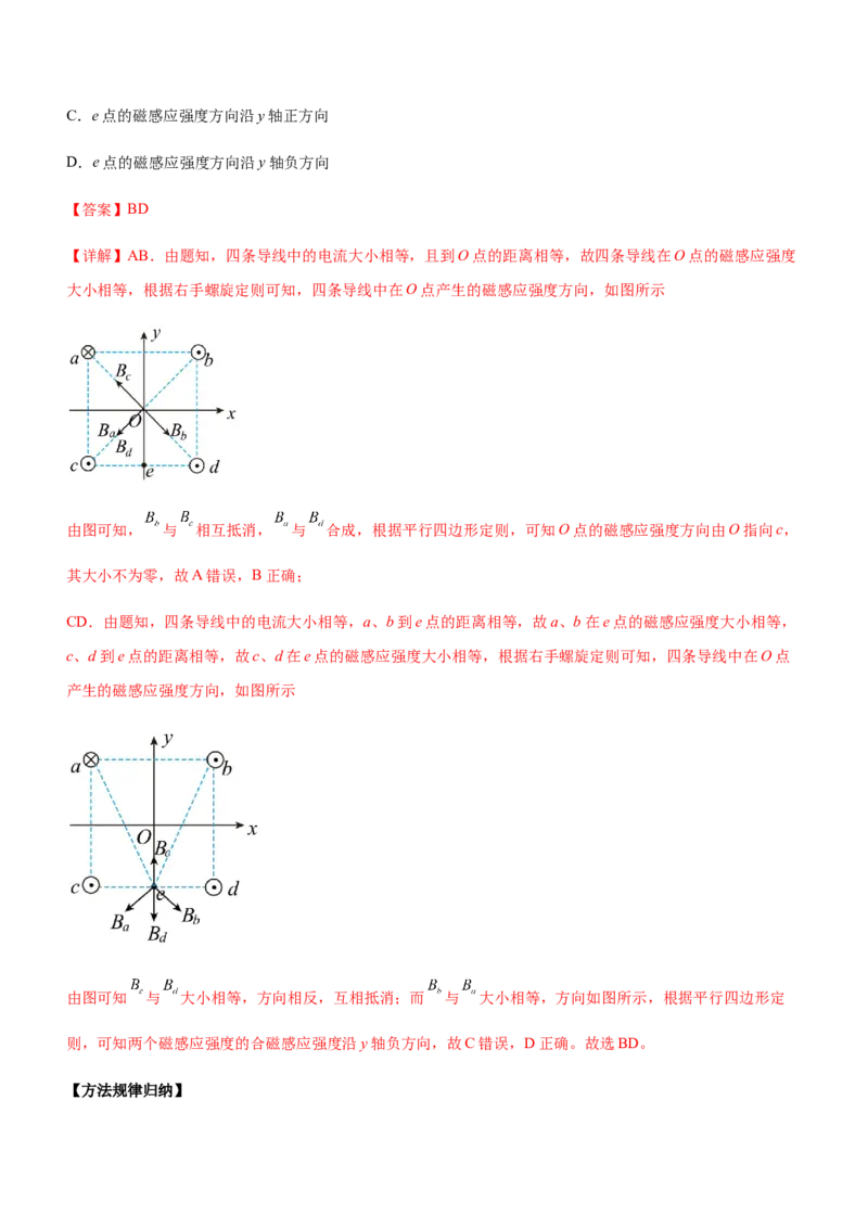 专题08磁场带电粒子在磁场中的运动（精讲）_4.2025物理总复习_赠品通用版（老高考）复习资料_二轮复习_2023年高考物理二轮复习讲练测（全国通用）288435117