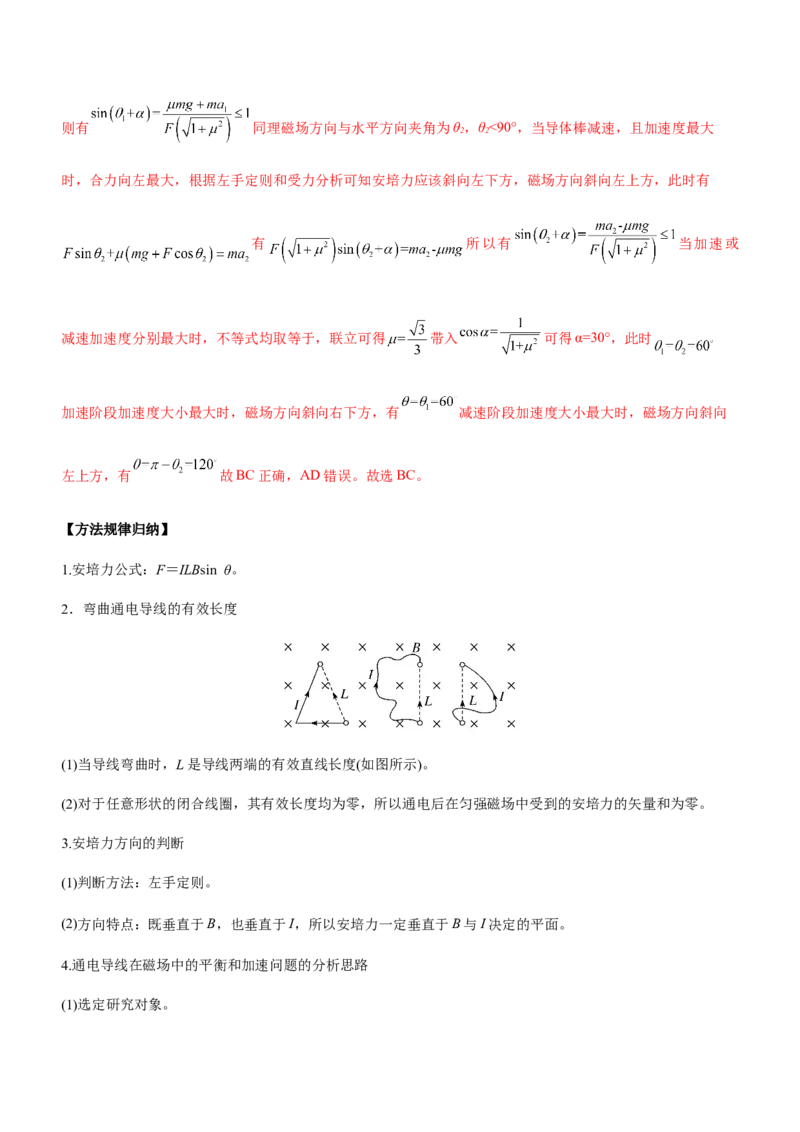 专题08磁场带电粒子在磁场中的运动（精讲）_4.2025物理总复习_赠品通用版（老高考）复习资料_二轮复习_2023年高考物理二轮复习讲练测（全国通用）288435117