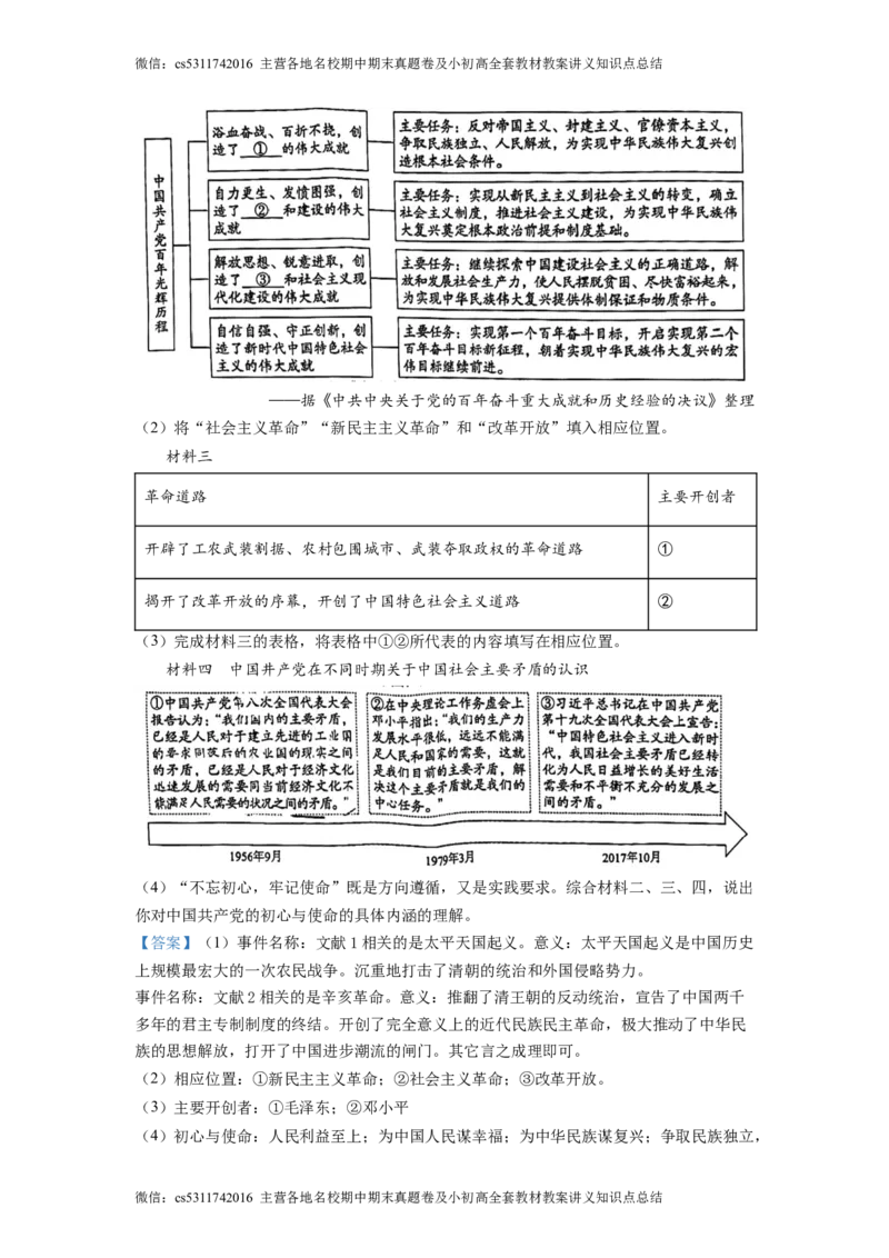 精品解析：北京市海淀区2021-2022学年九年级下学期期中历史试题（解析版）(1)_北京初中期末题_C605-京七八九_B京历史七八九_北京9下历史（含中考模拟）_北京历史9下月考