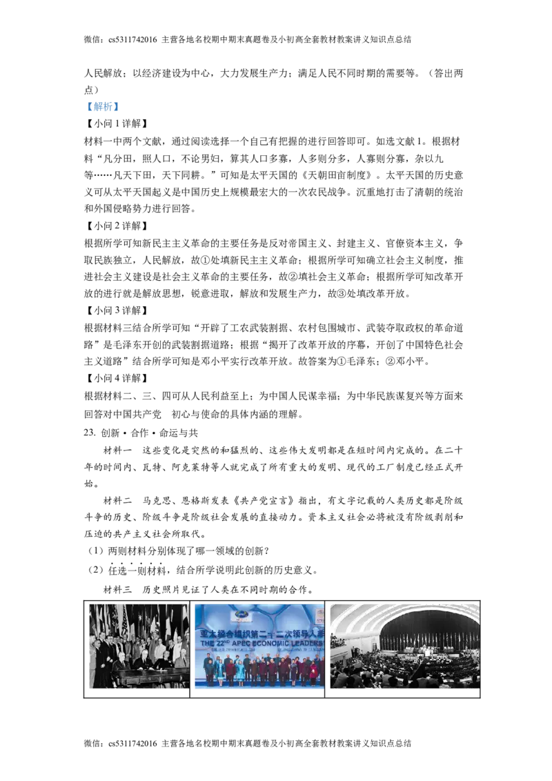 精品解析：北京市海淀区2021-2022学年九年级下学期期中历史试题（解析版）(1)_北京初中期末题_C605-京七八九_B京历史七八九_北京9下历史（含中考模拟）_北京历史9下月考