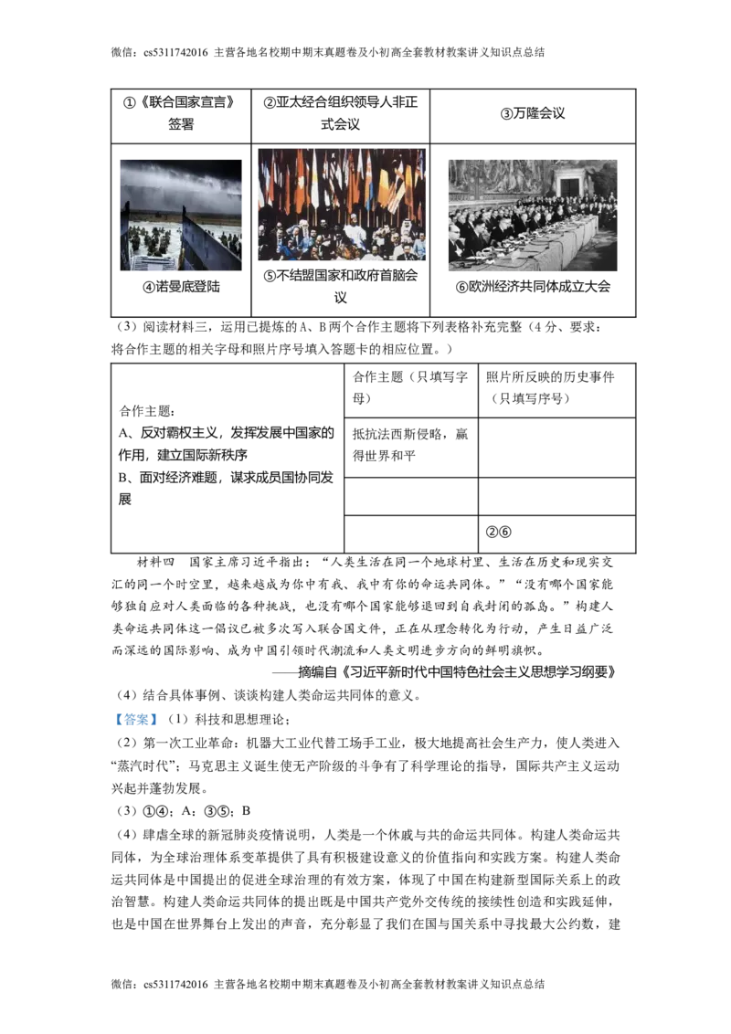 精品解析：北京市海淀区2021-2022学年九年级下学期期中历史试题（解析版）(1)_北京初中期末题_C605-京七八九_B京历史七八九_北京9下历史（含中考模拟）_北京历史9下月考
