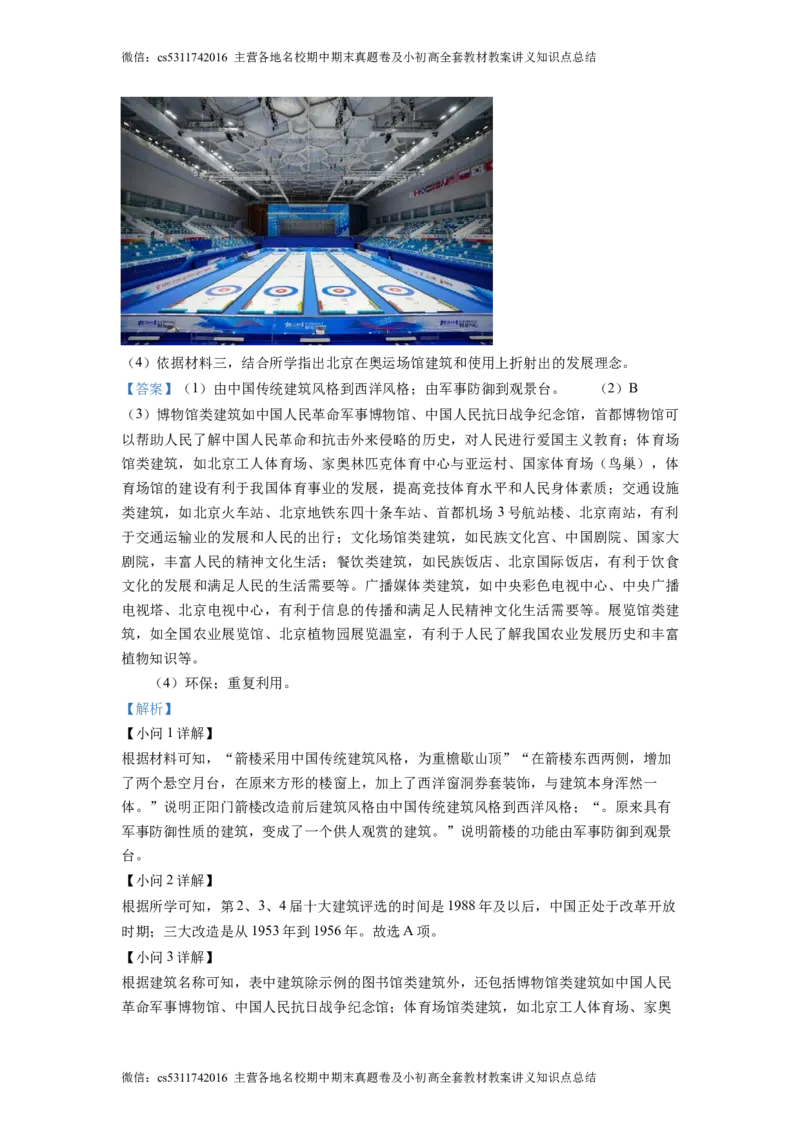 精品解析：北京市海淀区2021-2022学年九年级下学期期中历史试题（解析版）(1)_北京初中期末题_C605-京七八九_B京历史七八九_北京9下历史（含中考模拟）_北京历史9下月考