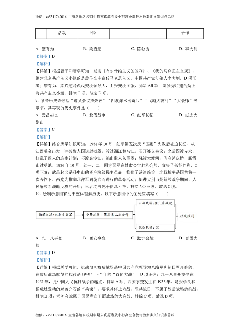 精品解析：北京市海淀区2021-2022学年九年级下学期期中历史试题（解析版）(1)_北京初中期末题_C605-京七八九_B京历史七八九_北京9下历史（含中考模拟）_北京历史9下月考
