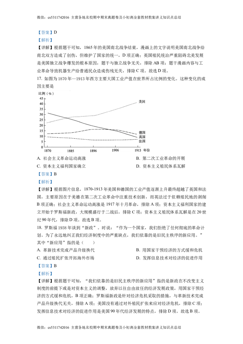 精品解析：北京市海淀区2021-2022学年九年级下学期期中历史试题（解析版）(1)_北京初中期末题_C605-京七八九_B京历史七八九_北京9下历史（含中考模拟）_北京历史9下月考