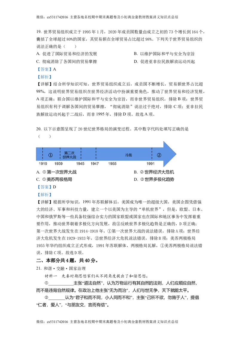 精品解析：北京市海淀区2021-2022学年九年级下学期期中历史试题（解析版）(1)_北京初中期末题_C605-京七八九_B京历史七八九_北京9下历史（含中考模拟）_北京历史9下月考
