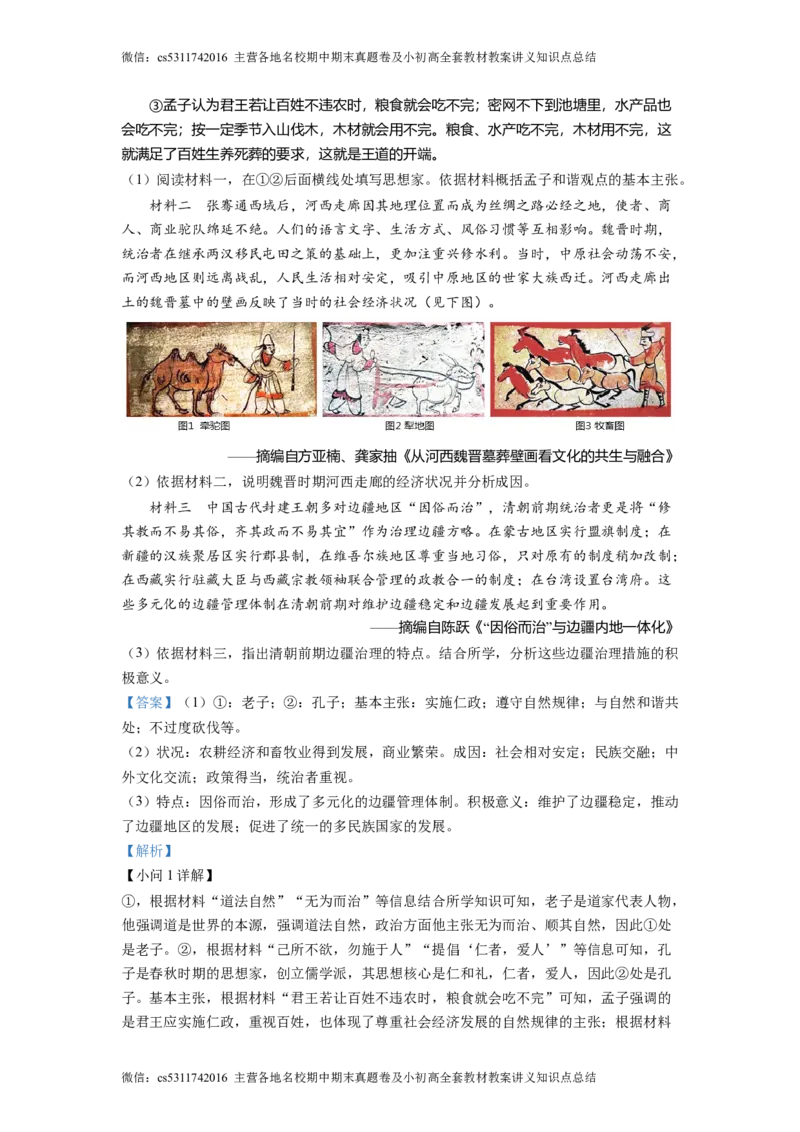 精品解析：北京市海淀区2021-2022学年九年级下学期期中历史试题（解析版）(1)_北京初中期末题_C605-京七八九_B京历史七八九_北京9下历史（含中考模拟）_北京历史9下月考