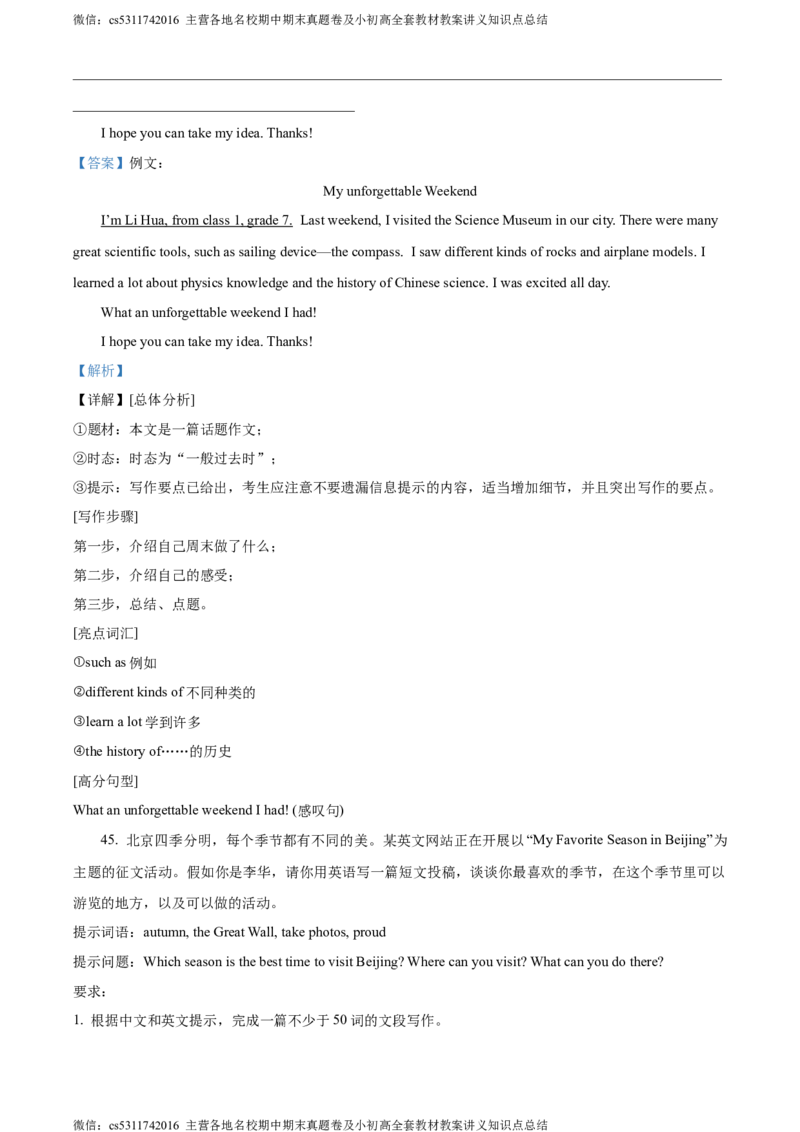 精品解析：北京市顺义区2023-2024学年七年级下学期期末考试英语试题（解析版）(1)_北京初中期末题_C605-京七八九_B京英语七八九_北京7下英语_2022-2024_北京英语7下期末