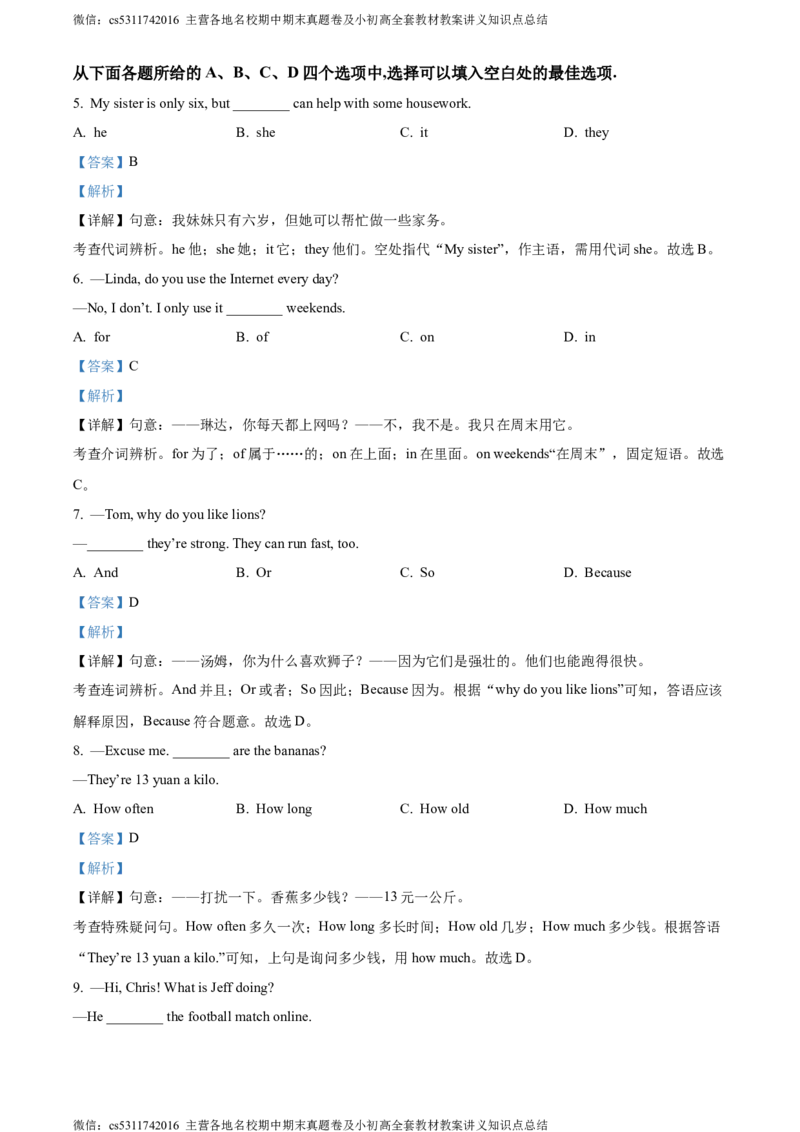 精品解析：北京市顺义区2023-2024学年七年级下学期期末考试英语试题（解析版）(1)_北京初中期末题_C605-京七八九_B京英语七八九_北京7下英语_2022-2024_北京英语7下期末