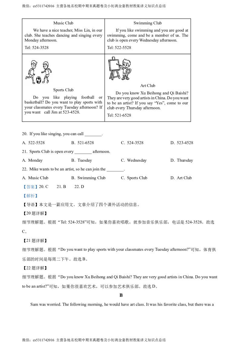 精品解析：北京市顺义区2023-2024学年七年级下学期期末考试英语试题（解析版）(1)_北京初中期末题_C605-京七八九_B京英语七八九_北京7下英语_2022-2024_北京英语7下期末