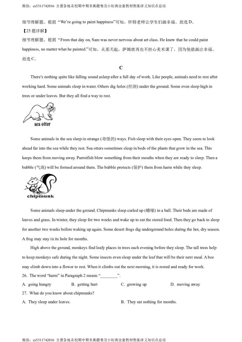 精品解析：北京市顺义区2023-2024学年七年级下学期期末考试英语试题（解析版）(1)_北京初中期末题_C605-京七八九_B京英语七八九_北京7下英语_2022-2024_北京英语7下期末