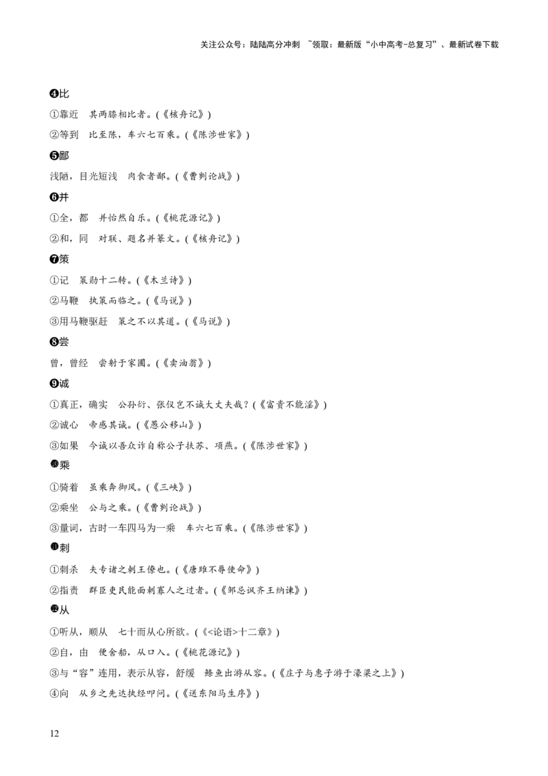 专题29文言实词及虚词（2份思维导图+篇章梳理+知识梳理+7大陷阱及避坑策略）（原卷版）_02中考总复习（2026版更新中）_01-语文-中考总复习_2025年中考资料_2025年中考语文一轮复习知识梳理