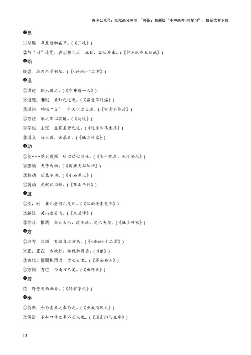 专题29文言实词及虚词（2份思维导图+篇章梳理+知识梳理+7大陷阱及避坑策略）（原卷版）_02中考总复习（2026版更新中）_01-语文-中考总复习_2025年中考资料_2025年中考语文一轮复习知识梳理