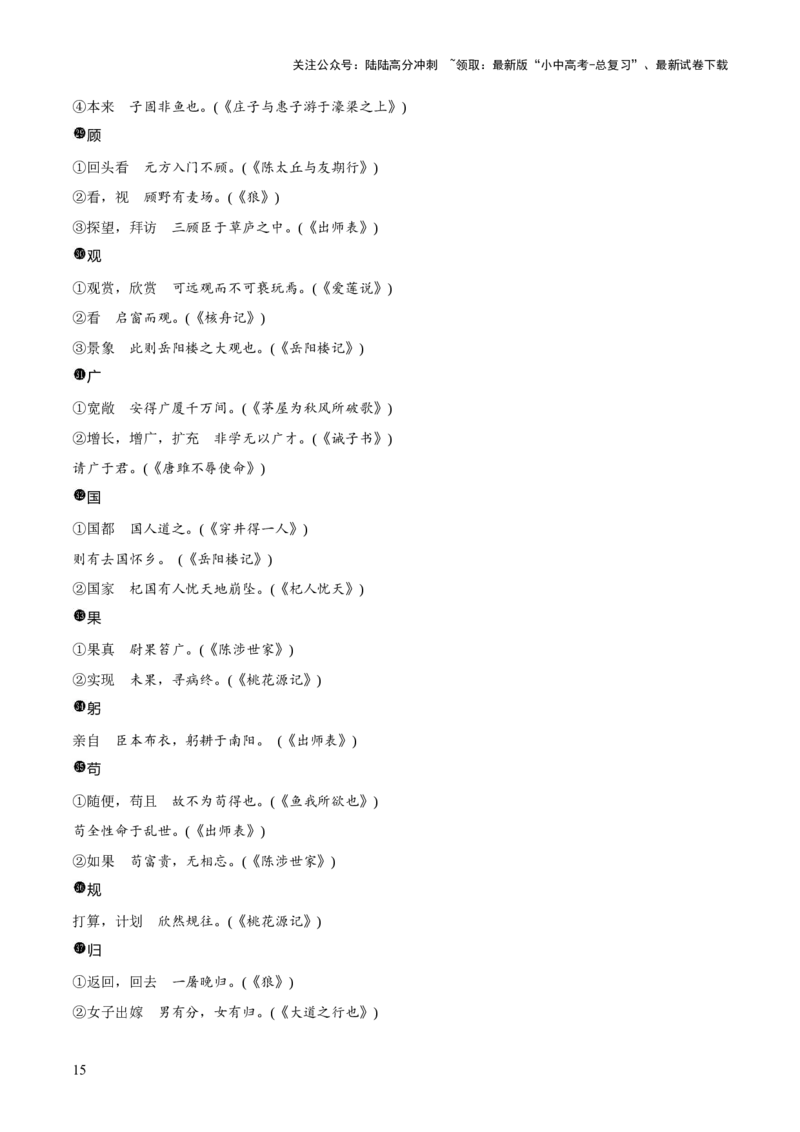 专题29文言实词及虚词（2份思维导图+篇章梳理+知识梳理+7大陷阱及避坑策略）（原卷版）_02中考总复习（2026版更新中）_01-语文-中考总复习_2025年中考资料_2025年中考语文一轮复习知识梳理
