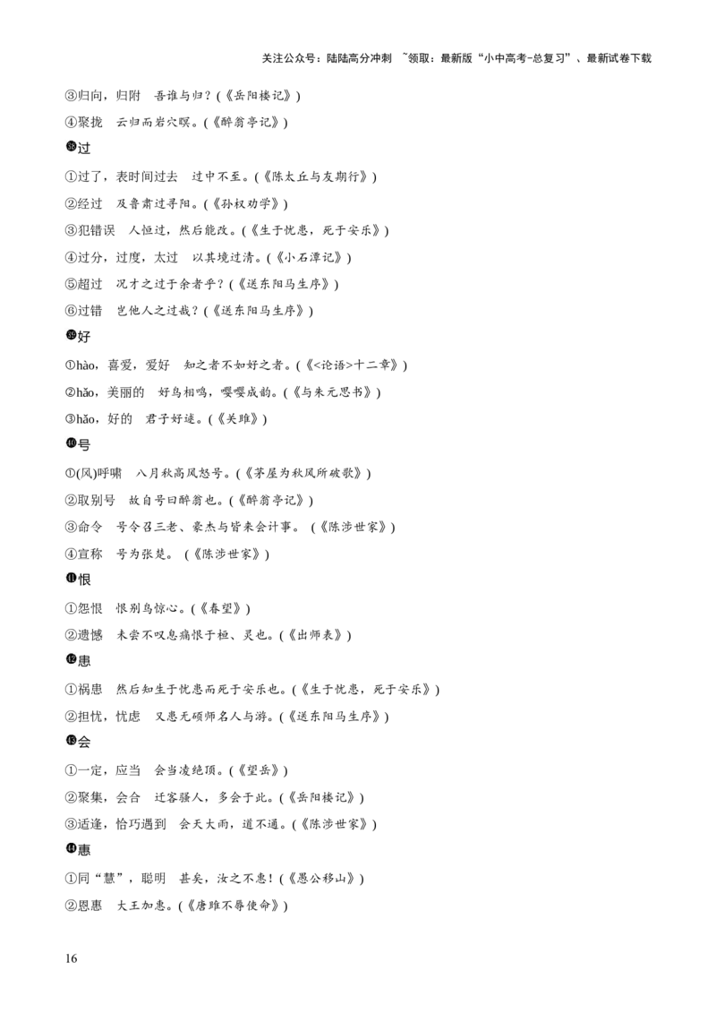 专题29文言实词及虚词（2份思维导图+篇章梳理+知识梳理+7大陷阱及避坑策略）（原卷版）_02中考总复习（2026版更新中）_01-语文-中考总复习_2025年中考资料_2025年中考语文一轮复习知识梳理