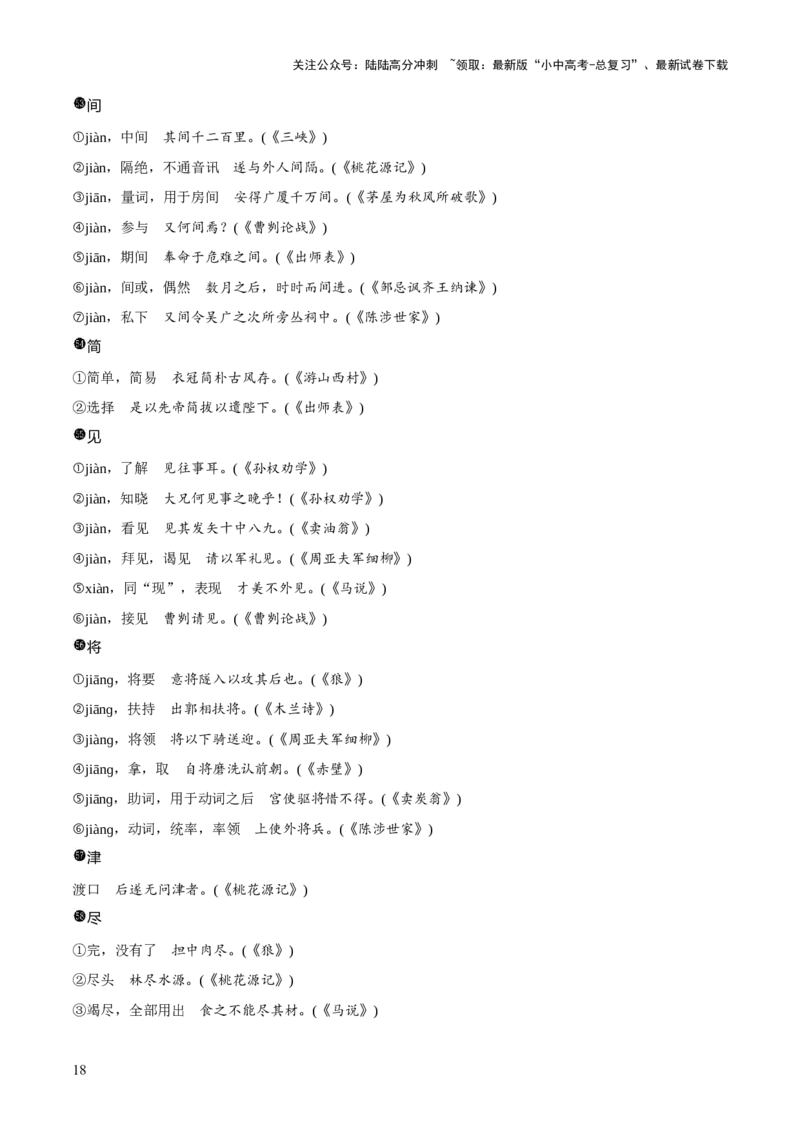 专题29文言实词及虚词（2份思维导图+篇章梳理+知识梳理+7大陷阱及避坑策略）（原卷版）_02中考总复习（2026版更新中）_01-语文-中考总复习_2025年中考资料_2025年中考语文一轮复习知识梳理