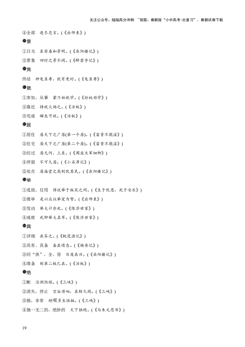 专题29文言实词及虚词（2份思维导图+篇章梳理+知识梳理+7大陷阱及避坑策略）（原卷版）_02中考总复习（2026版更新中）_01-语文-中考总复习_2025年中考资料_2025年中考语文一轮复习知识梳理