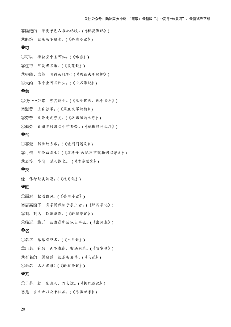 专题29文言实词及虚词（2份思维导图+篇章梳理+知识梳理+7大陷阱及避坑策略）（原卷版）_02中考总复习（2026版更新中）_01-语文-中考总复习_2025年中考资料_2025年中考语文一轮复习知识梳理