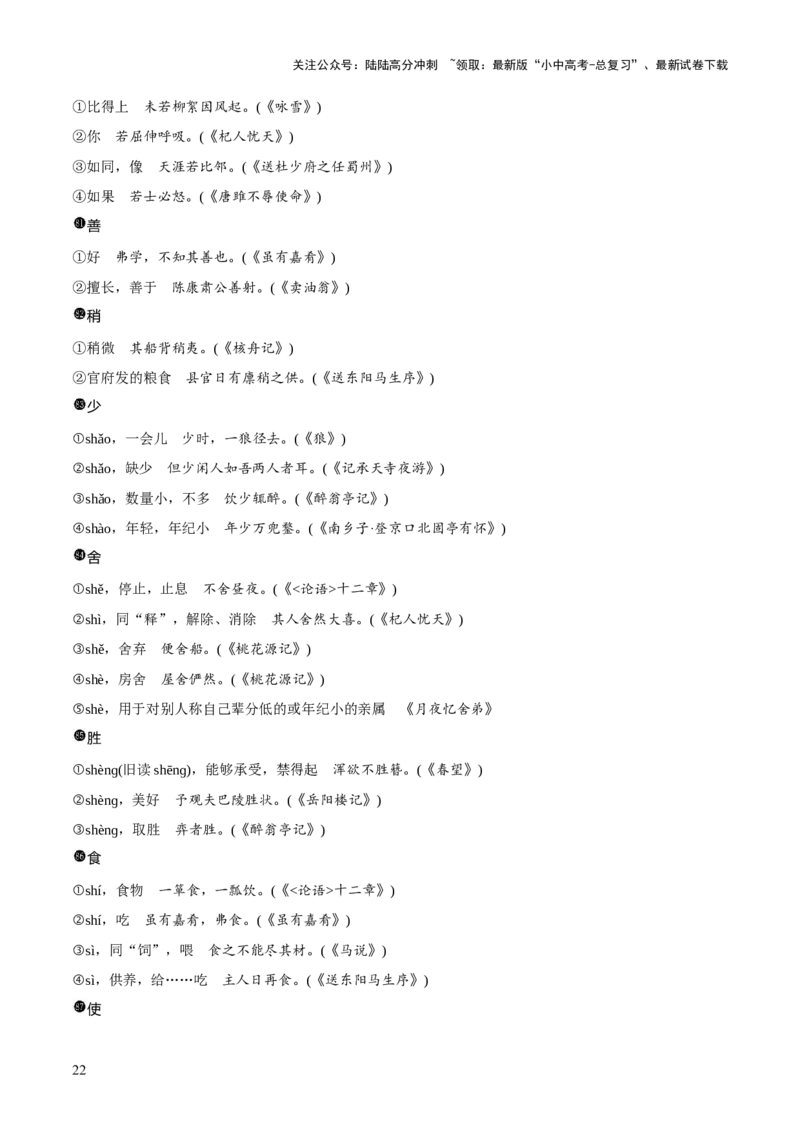 专题29文言实词及虚词（2份思维导图+篇章梳理+知识梳理+7大陷阱及避坑策略）（原卷版）_02中考总复习（2026版更新中）_01-语文-中考总复习_2025年中考资料_2025年中考语文一轮复习知识梳理