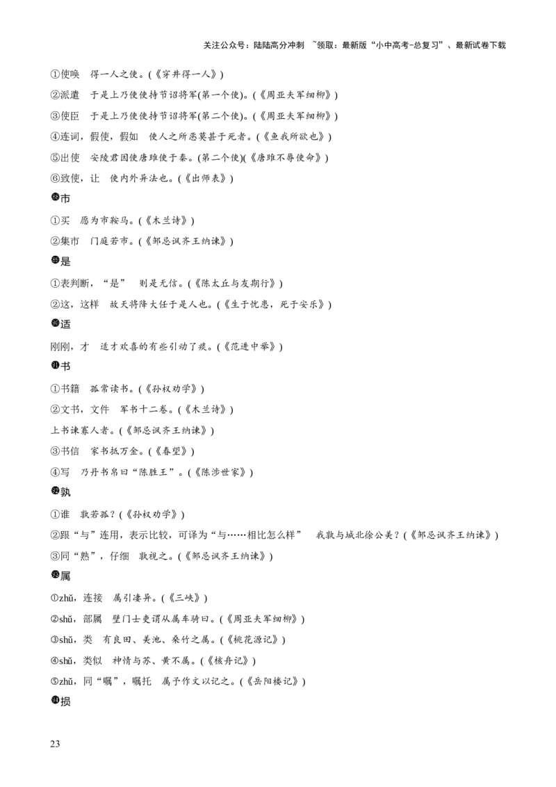 专题29文言实词及虚词（2份思维导图+篇章梳理+知识梳理+7大陷阱及避坑策略）（原卷版）_02中考总复习（2026版更新中）_01-语文-中考总复习_2025年中考资料_2025年中考语文一轮复习知识梳理