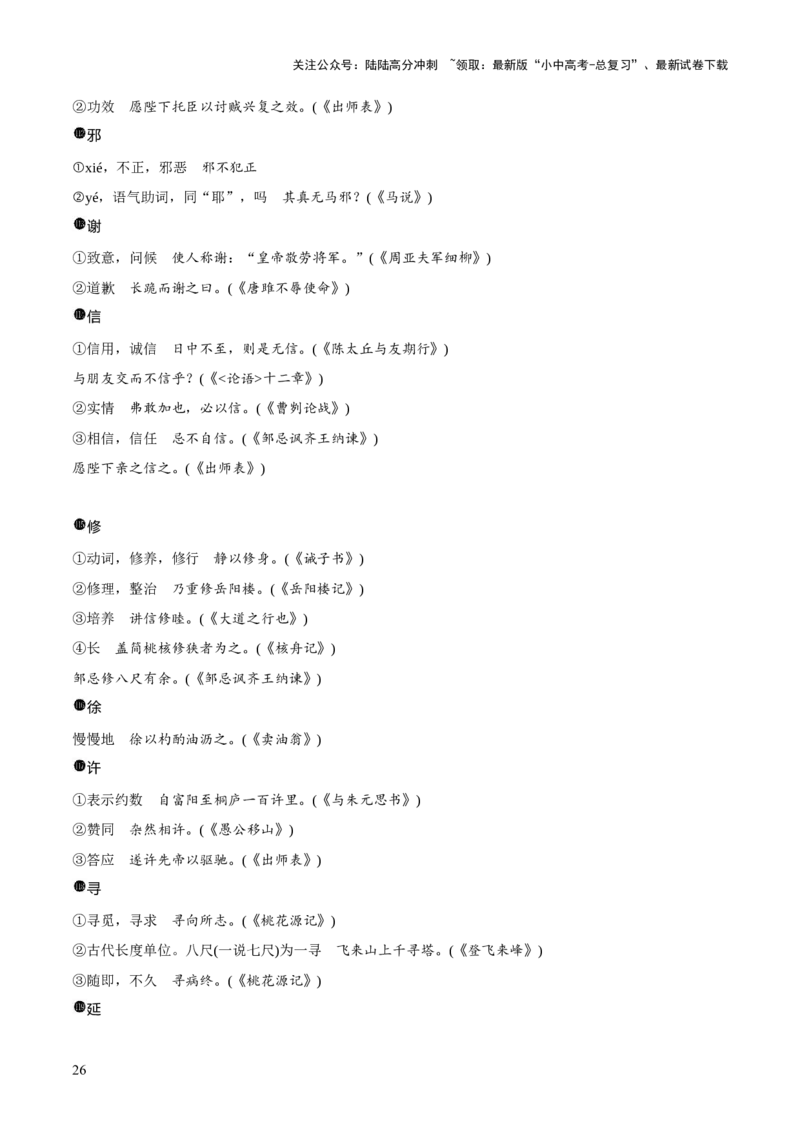 专题29文言实词及虚词（2份思维导图+篇章梳理+知识梳理+7大陷阱及避坑策略）（原卷版）_02中考总复习（2026版更新中）_01-语文-中考总复习_2025年中考资料_2025年中考语文一轮复习知识梳理