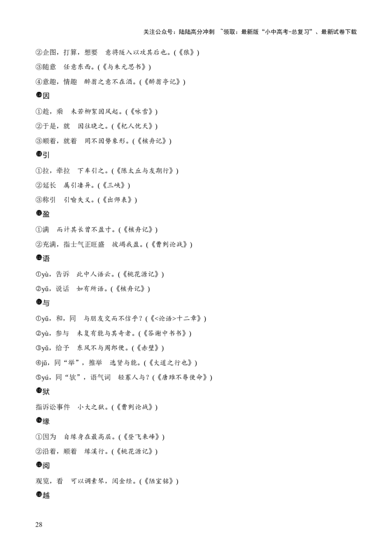 专题29文言实词及虚词（2份思维导图+篇章梳理+知识梳理+7大陷阱及避坑策略）（原卷版）_02中考总复习（2026版更新中）_01-语文-中考总复习_2025年中考资料_2025年中考语文一轮复习知识梳理