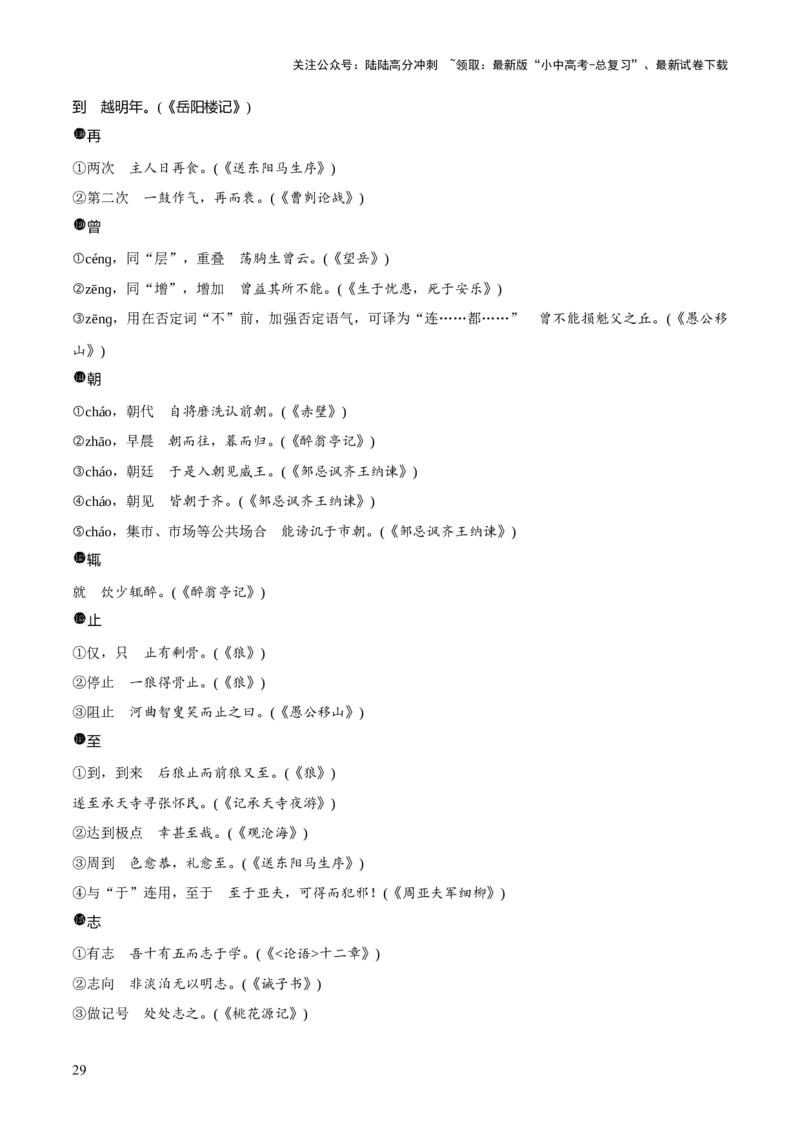 专题29文言实词及虚词（2份思维导图+篇章梳理+知识梳理+7大陷阱及避坑策略）（原卷版）_02中考总复习（2026版更新中）_01-语文-中考总复习_2025年中考资料_2025年中考语文一轮复习知识梳理